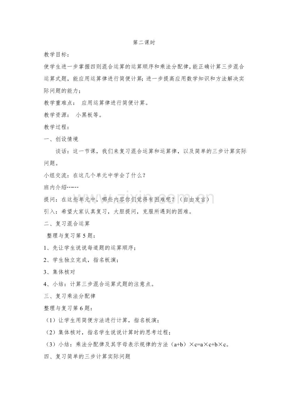 第八册复习第二课时.doc_第1页