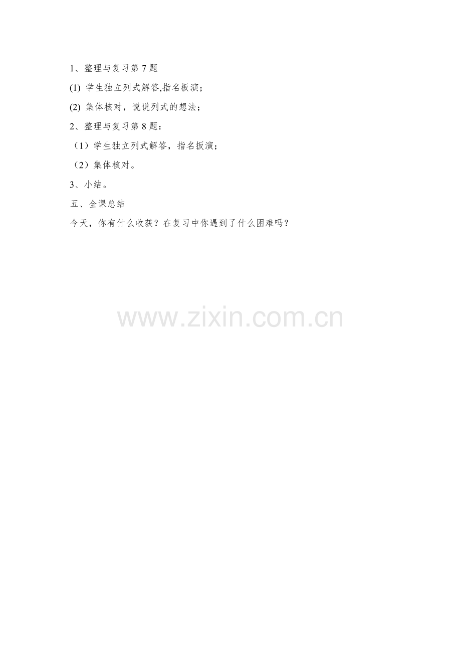 第八册复习第二课时.doc_第2页