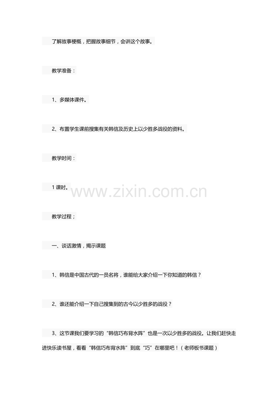 《韩信巧布背水阵》教案.docx_第2页