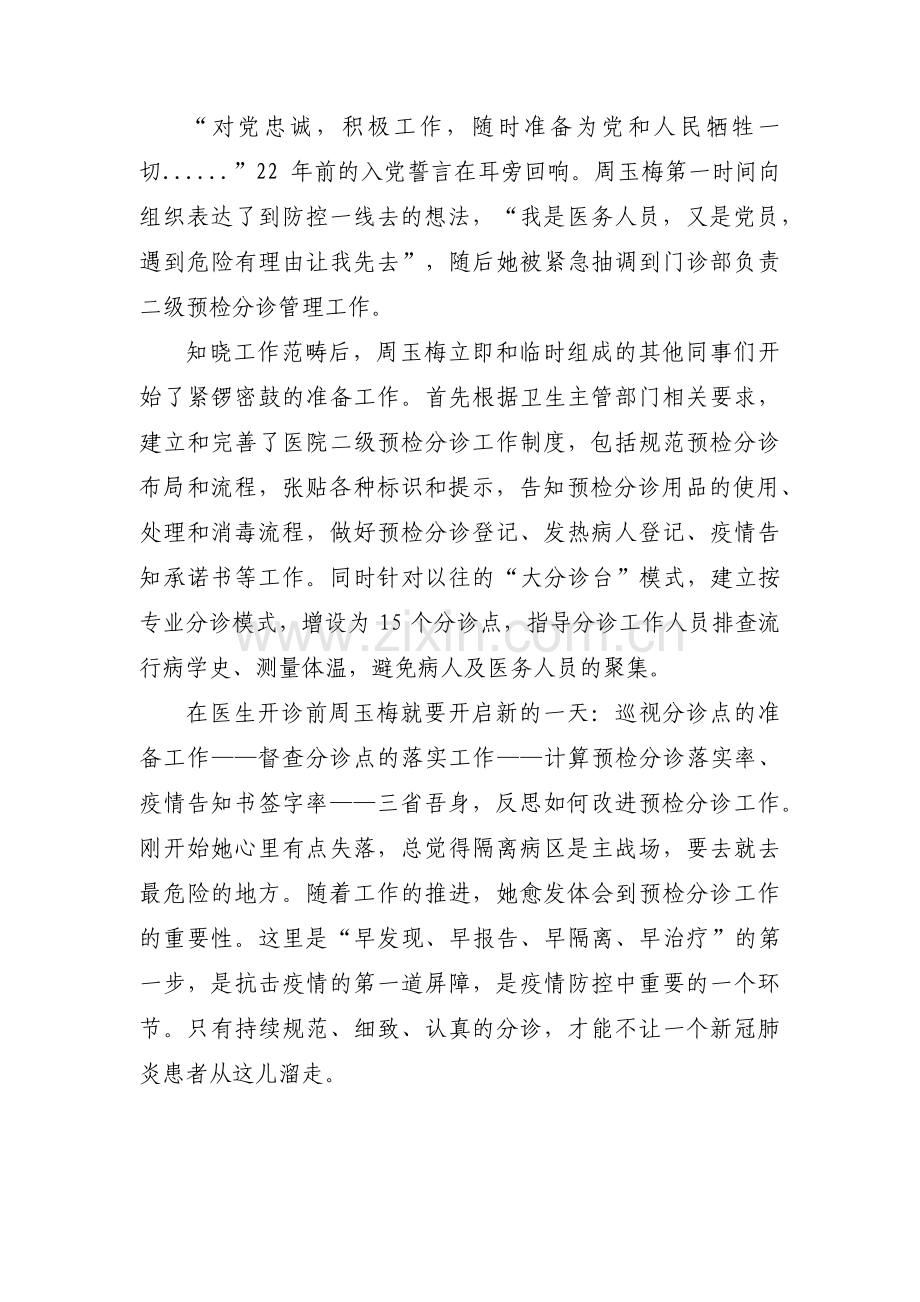 预检分诊抗疫情典型事迹(通用18篇).pdf_第2页