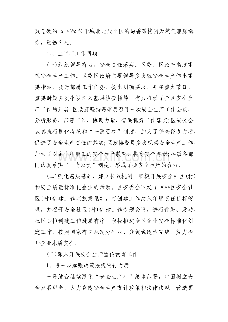 安全生产先进个人事迹材料16篇.pdf_第2页
