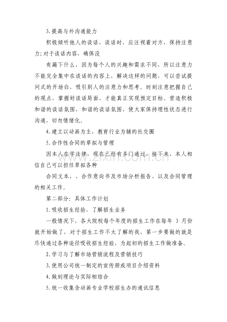 公司市场部工作计划集合3篇.pdf_第2页