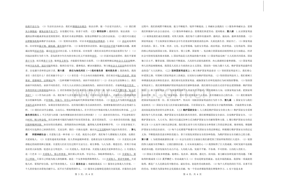 八道德与法制总结.doc_第2页