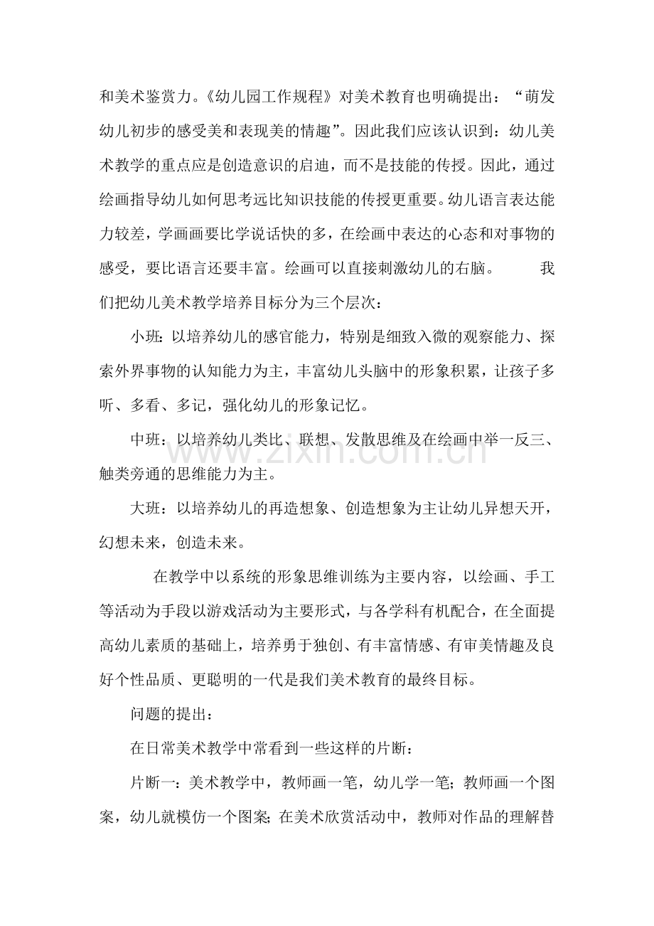 浅谈幼儿园支架式美术教学的有效性.doc_第2页
