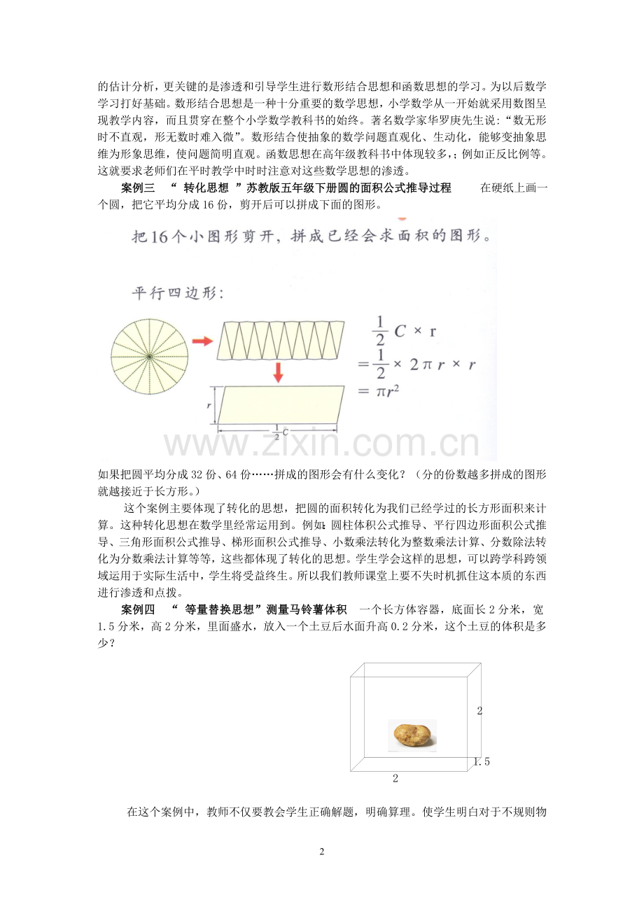 数学思想赋予数学课堂教学生命力.doc_第2页