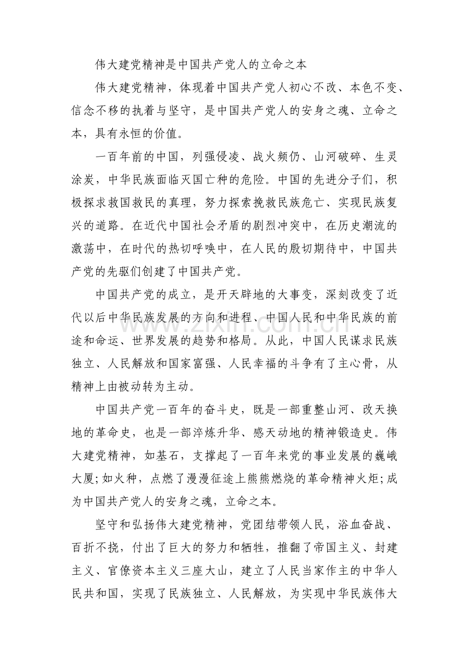 新时代大学生如何弘扬伟大建党精神十二篇.pdf_第2页