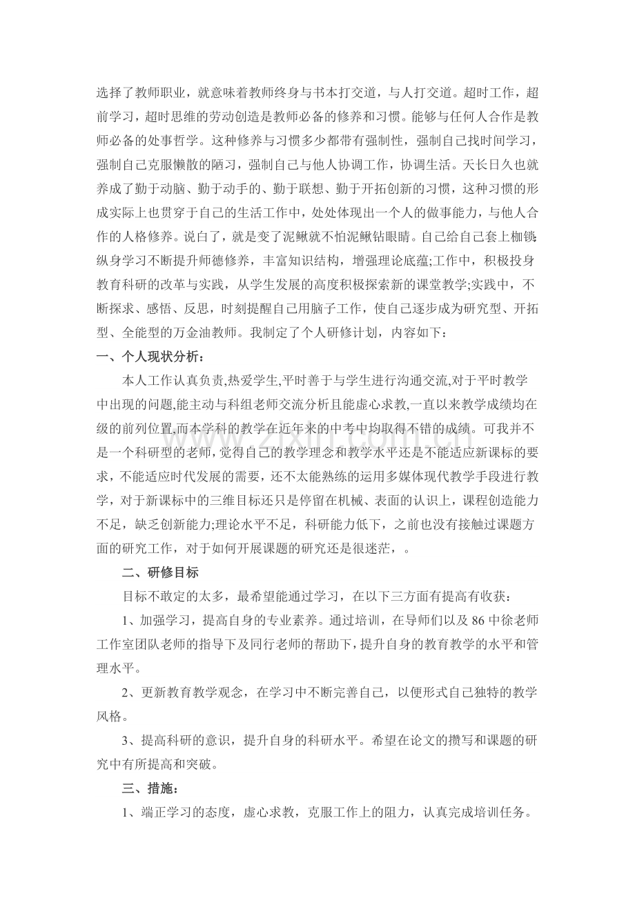 选择了教师职业.doc_第1页