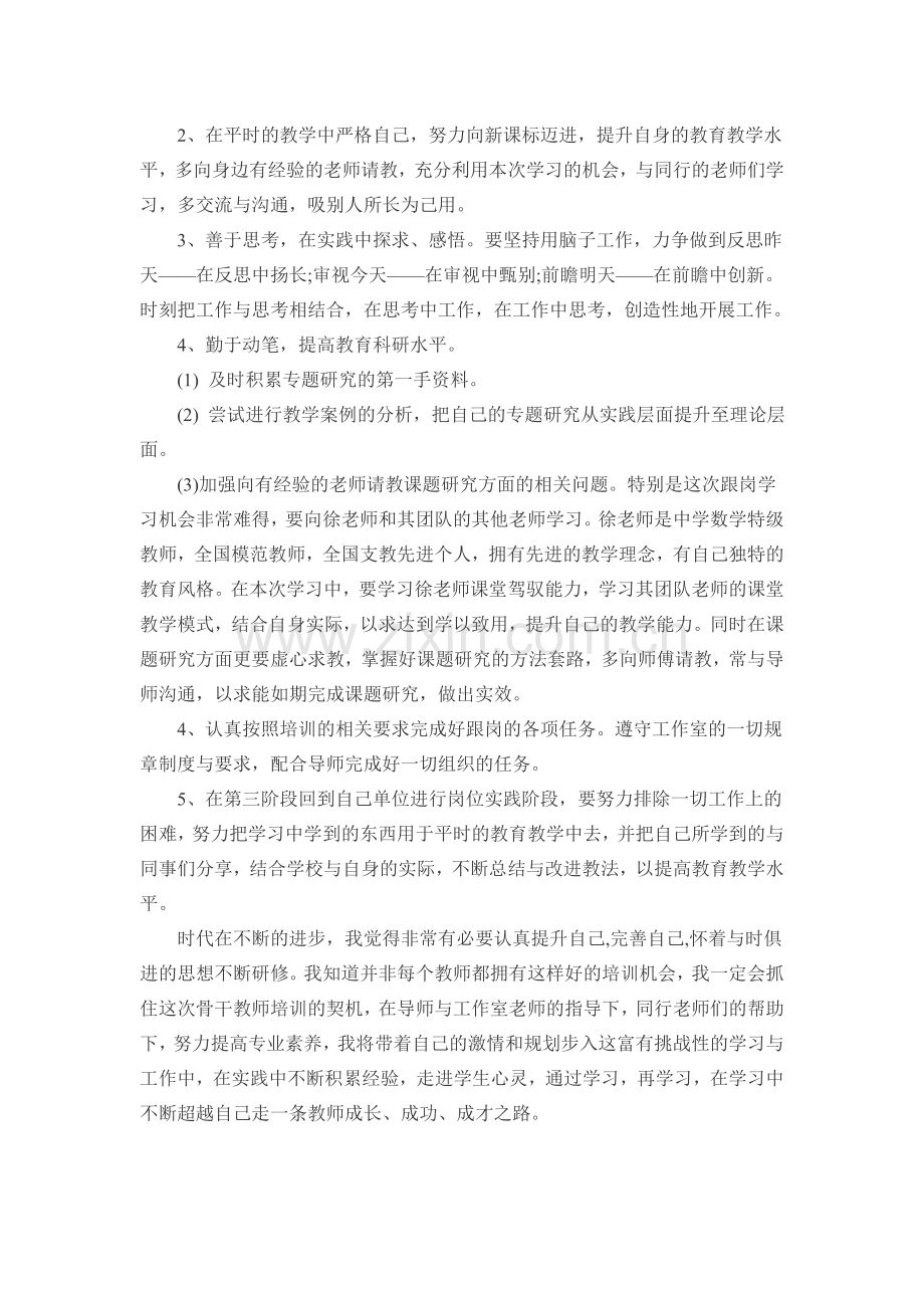 选择了教师职业.doc_第2页