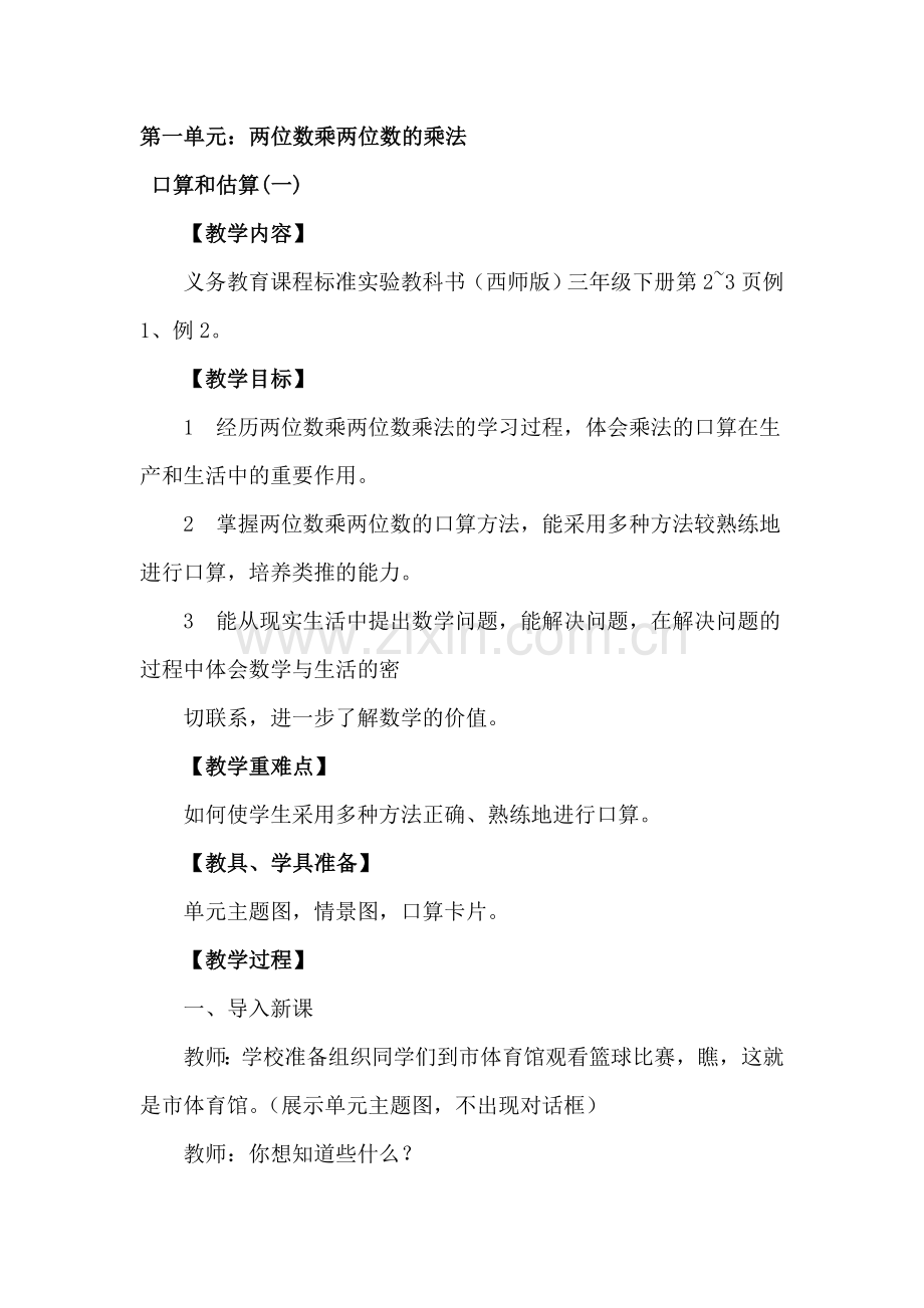 三年级下期数学教案.doc_第1页