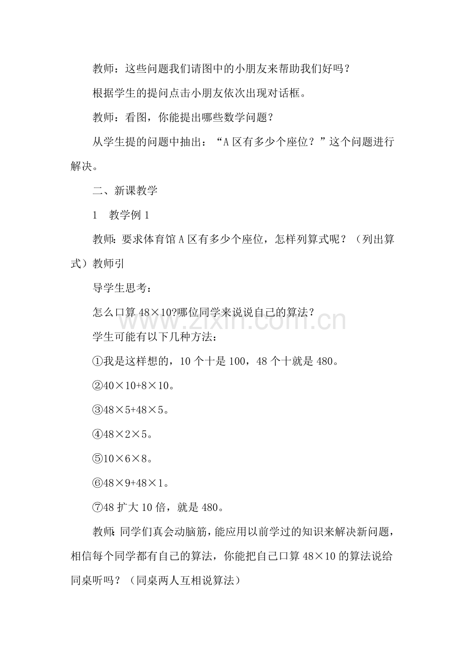 三年级下期数学教案.doc_第2页