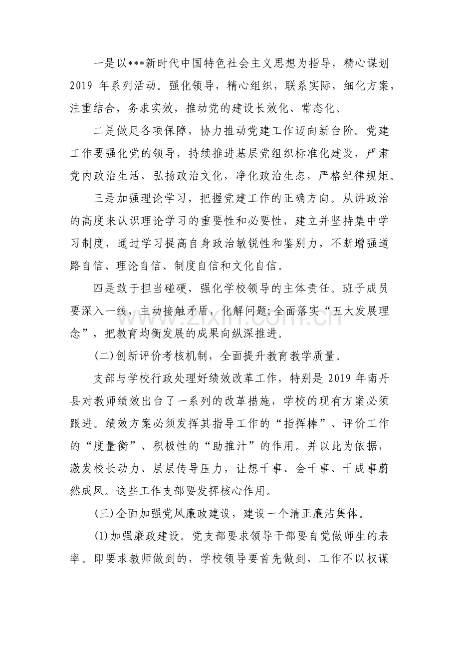 小学党支部年度党建工作计划范文七篇.pdf_第2页
