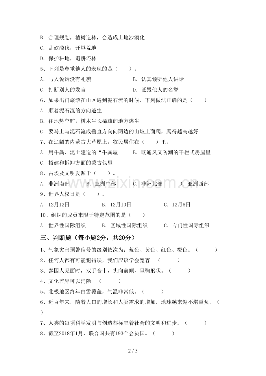 人教版六年级上册《道德与法治》期末考试卷附答案.doc_第2页