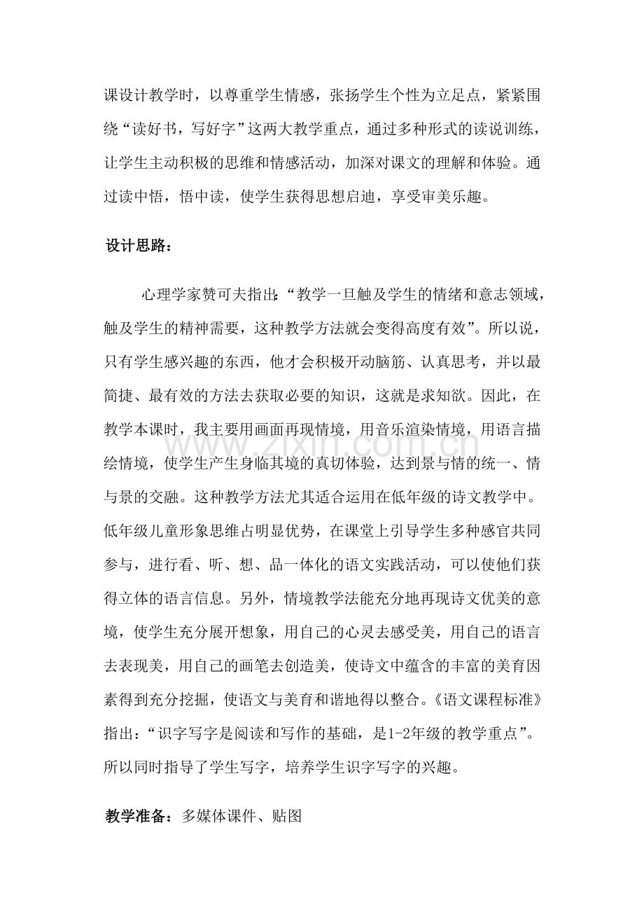 真想变成大大的荷叶(第二课时).doc_第2页