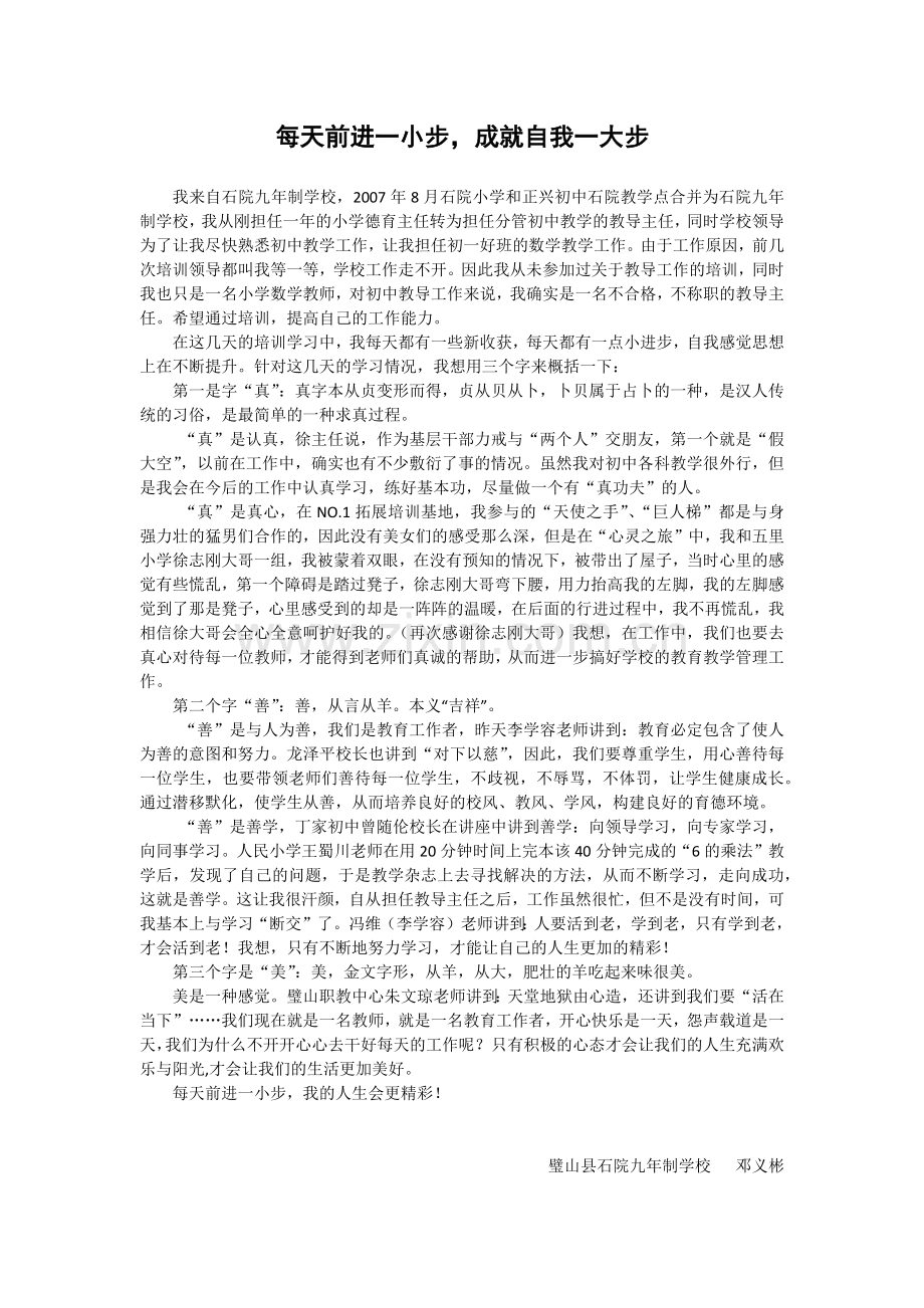 每天前进一小步.docx_第1页