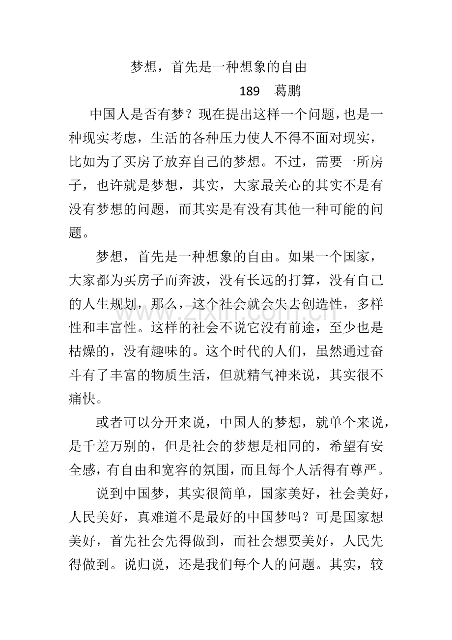 梦想-首先是一种想象的自由.docx_第1页