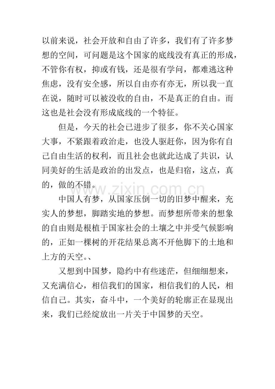 梦想-首先是一种想象的自由.docx_第2页