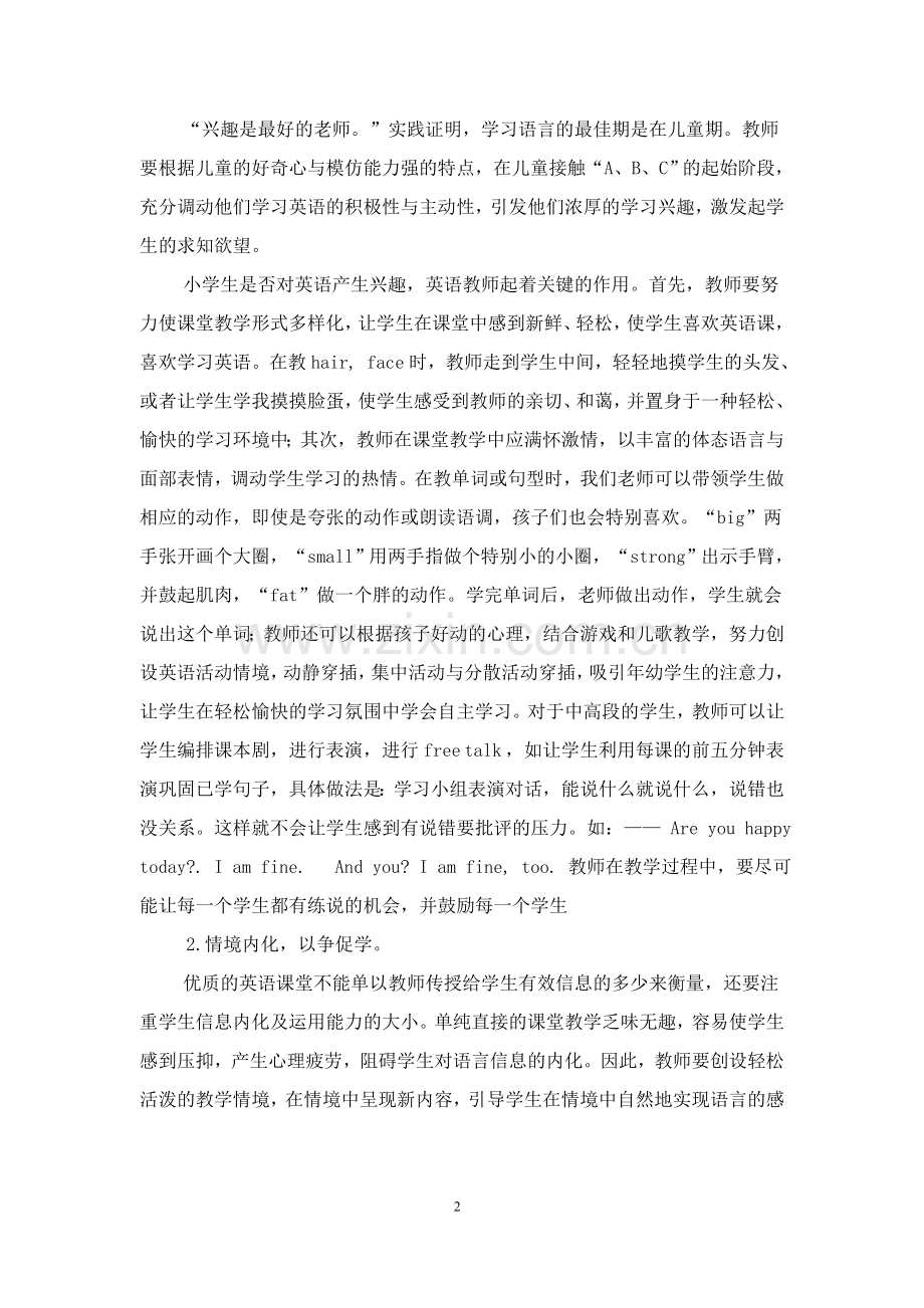 浅析小学英语教学中的情境教学.doc_第2页
