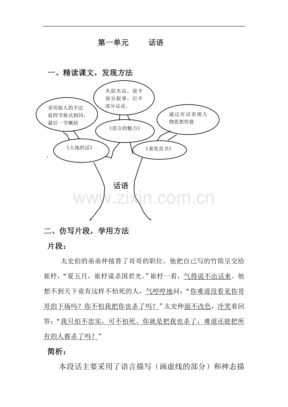 四年级下册一单元.doc_第1页