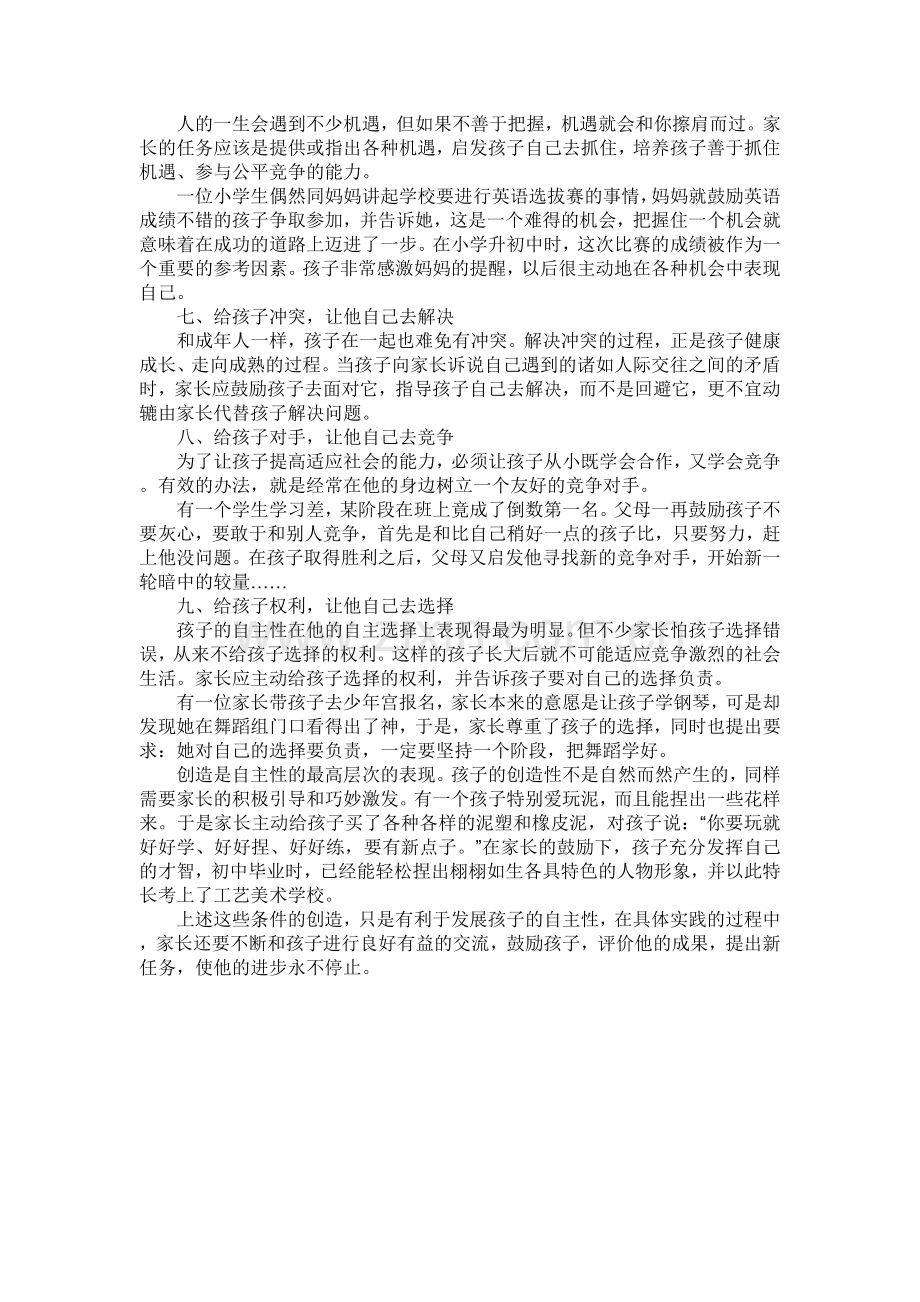 发挥孩子自主性.doc_第2页