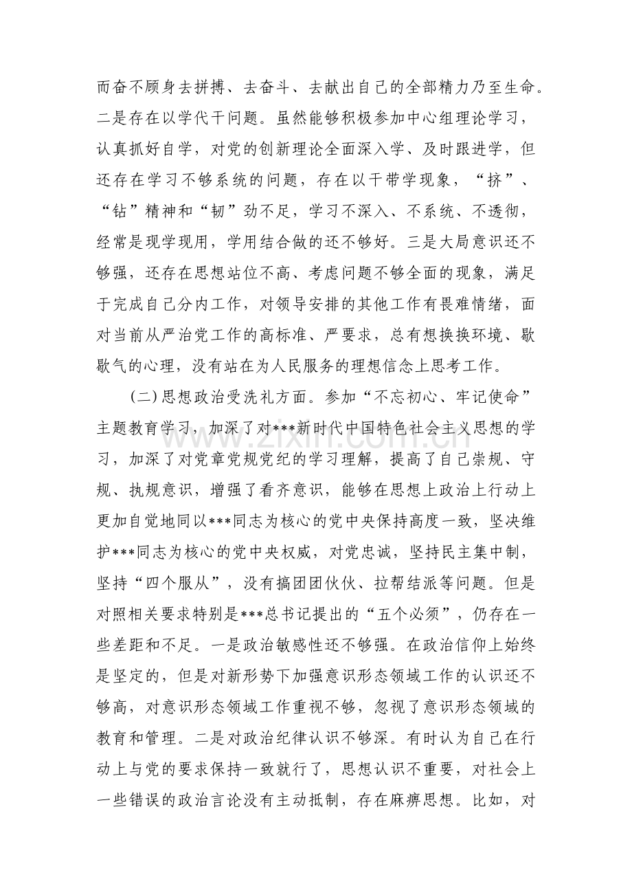 不忘初心牢记使命检视剖析材料范文五篇.pdf_第2页