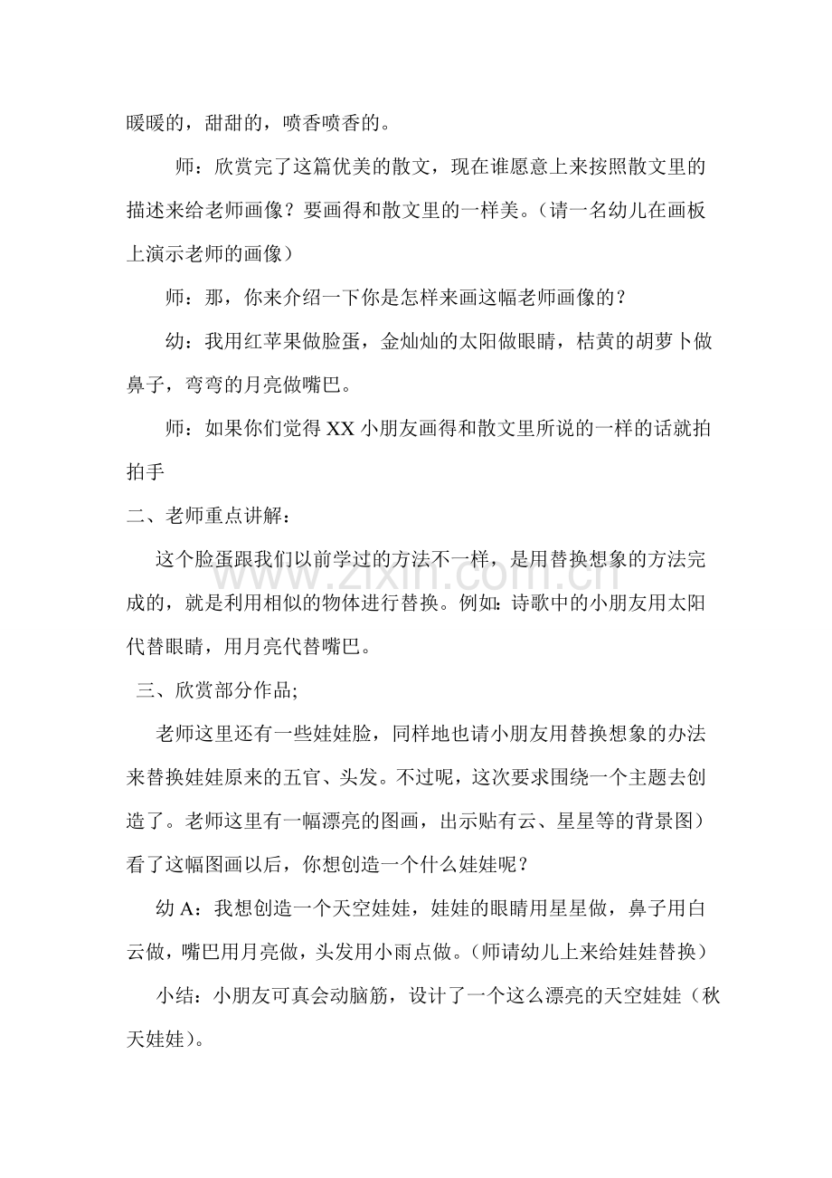美术有趣的脸.doc_第2页