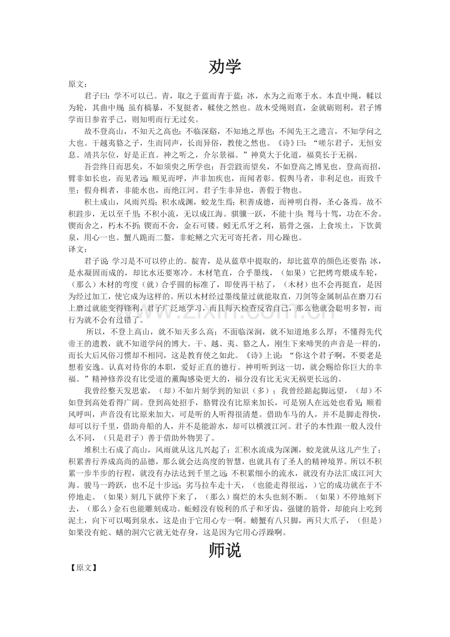 必修一二文言文原文及翻译.doc_第1页