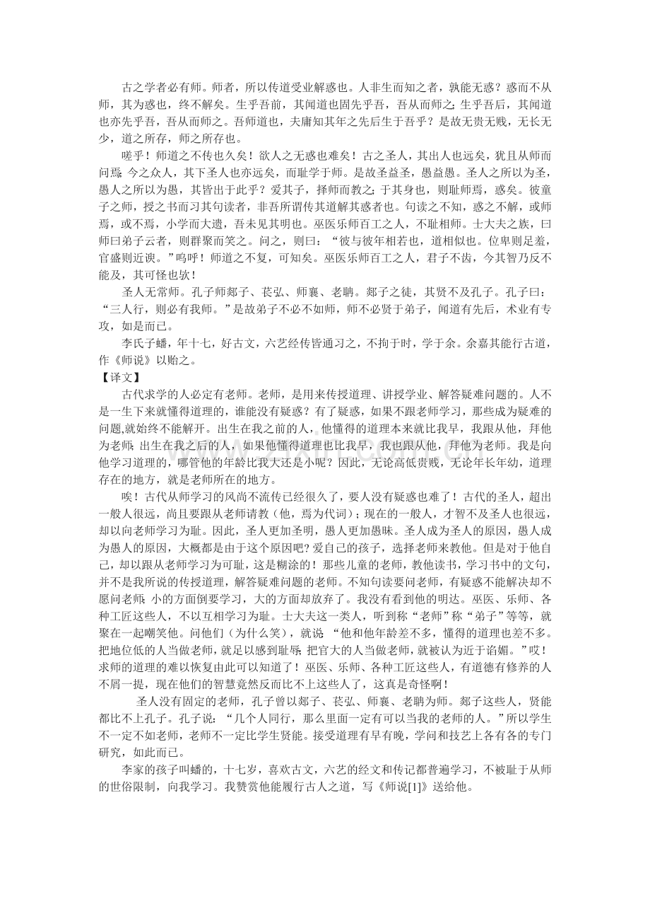 必修一二文言文原文及翻译.doc_第2页