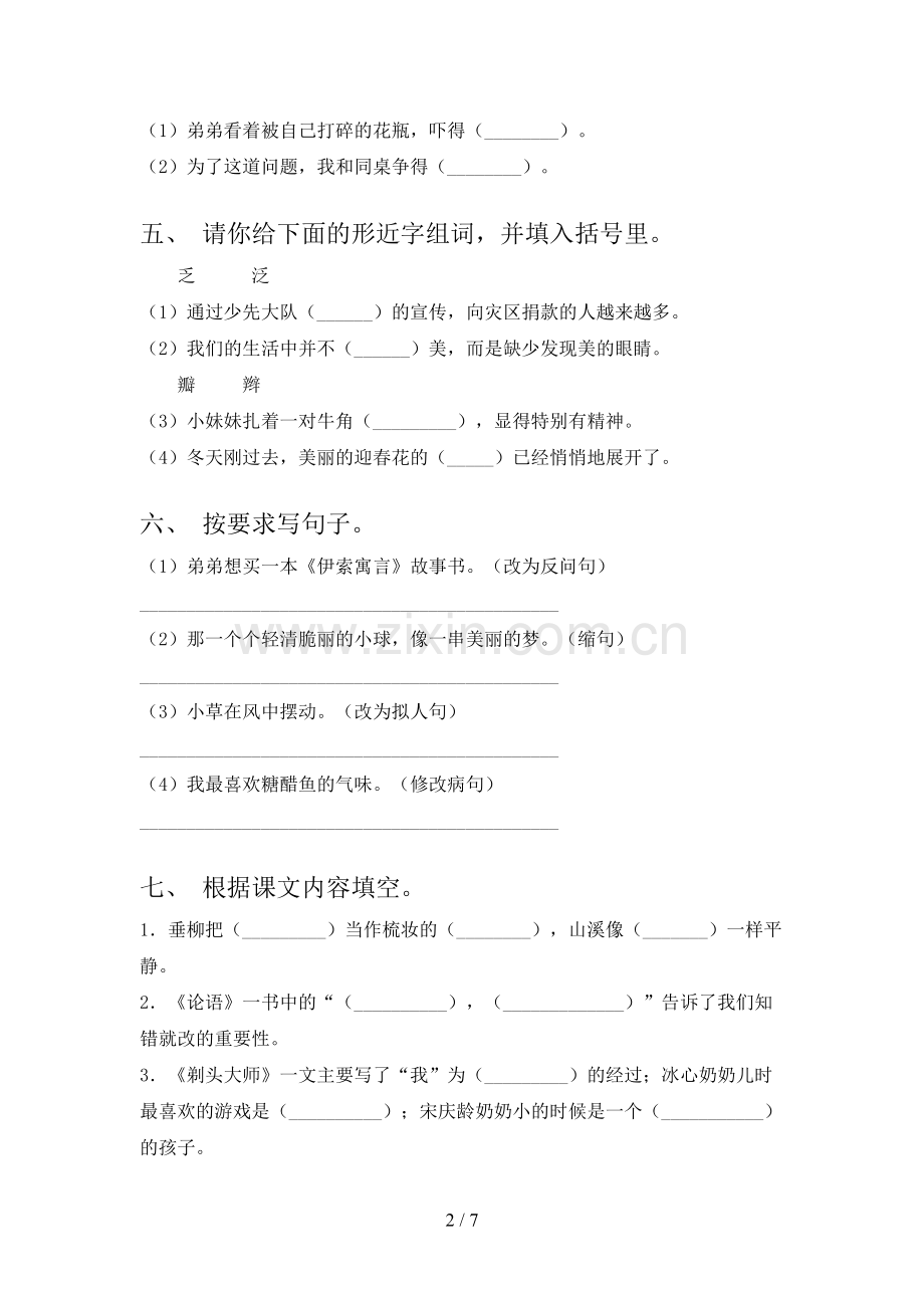2021—2022年部编人教版三年级语文上册期中考试卷(带答案).doc_第2页