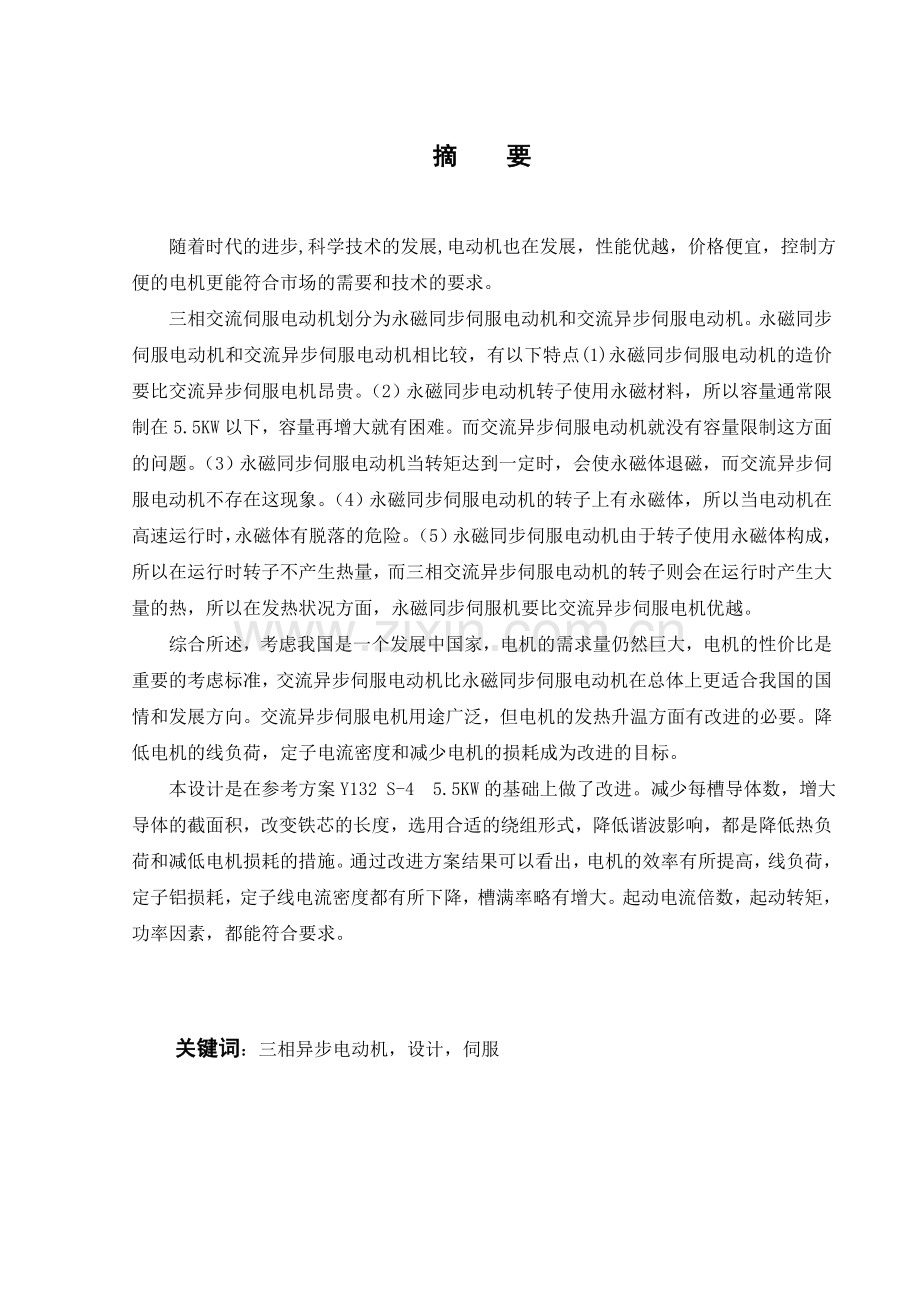 伺服电机毕业论文.doc_第2页