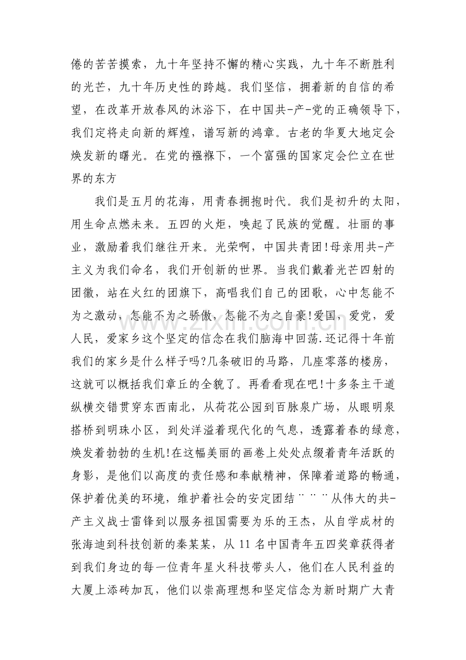 感党恩听党话跟党走内容范文(通用14篇).pdf_第2页