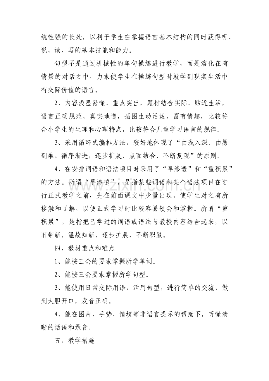 秋季小学教学工作计划9篇.pdf_第2页
