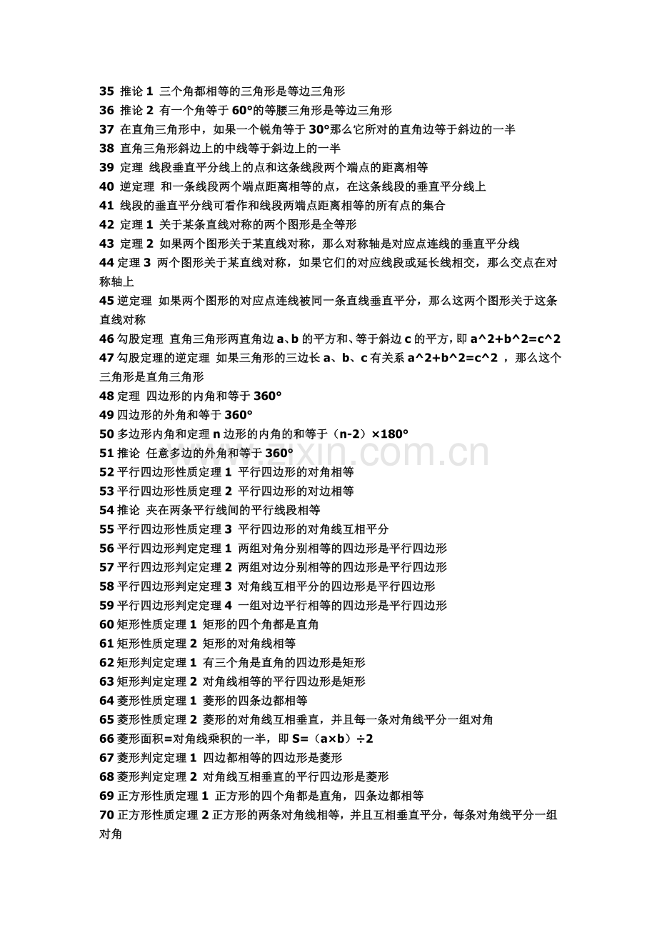 人教版初中数学公式大全.doc_第2页