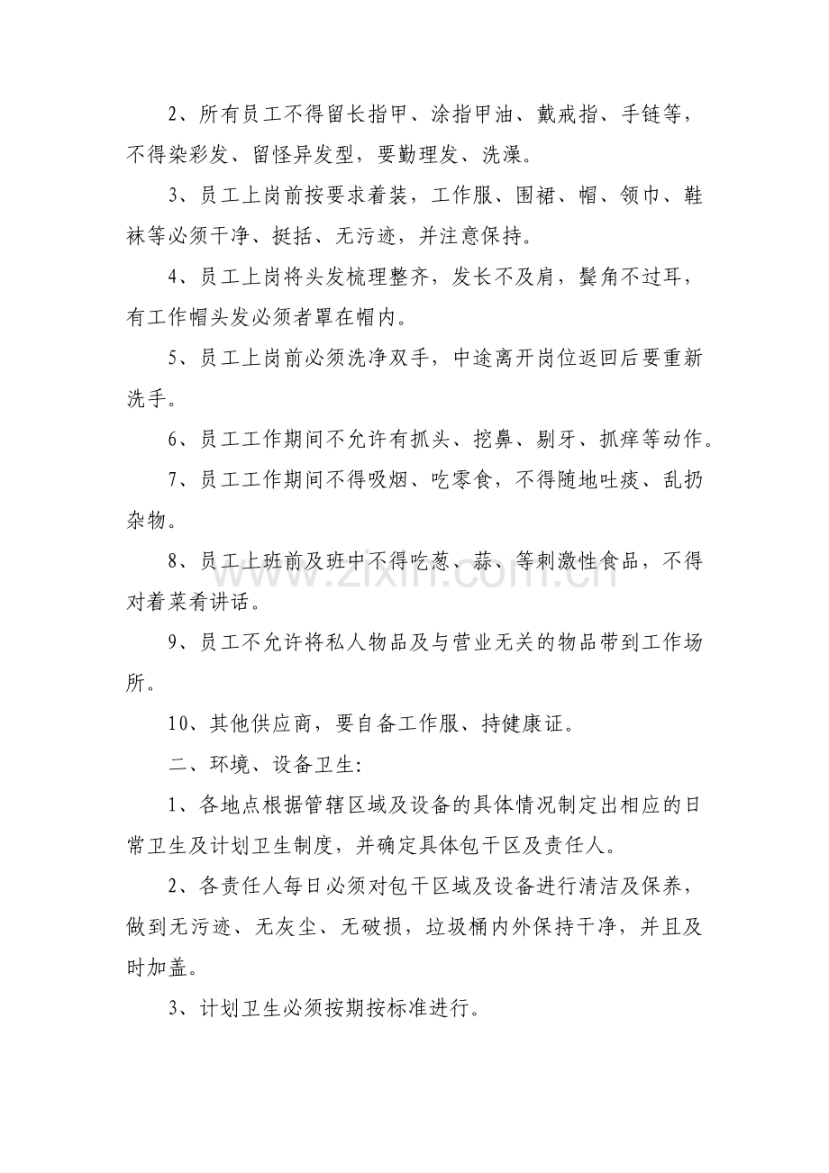 餐饮周卫生计划(通用3篇).pdf_第2页