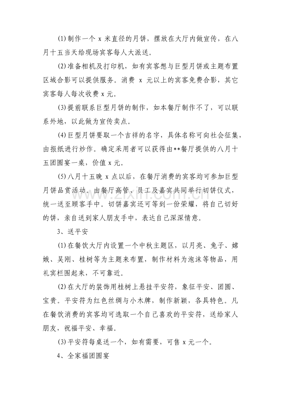 企业团队活动方案范文(6篇).pdf_第2页