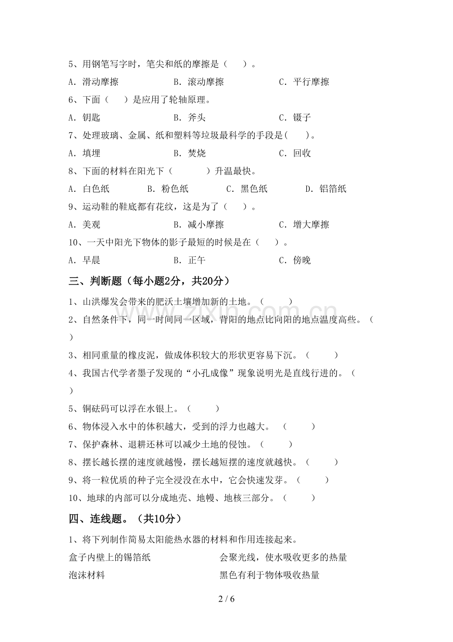 2022年教科版五年级科学上册期末试卷(含答案).doc_第2页
