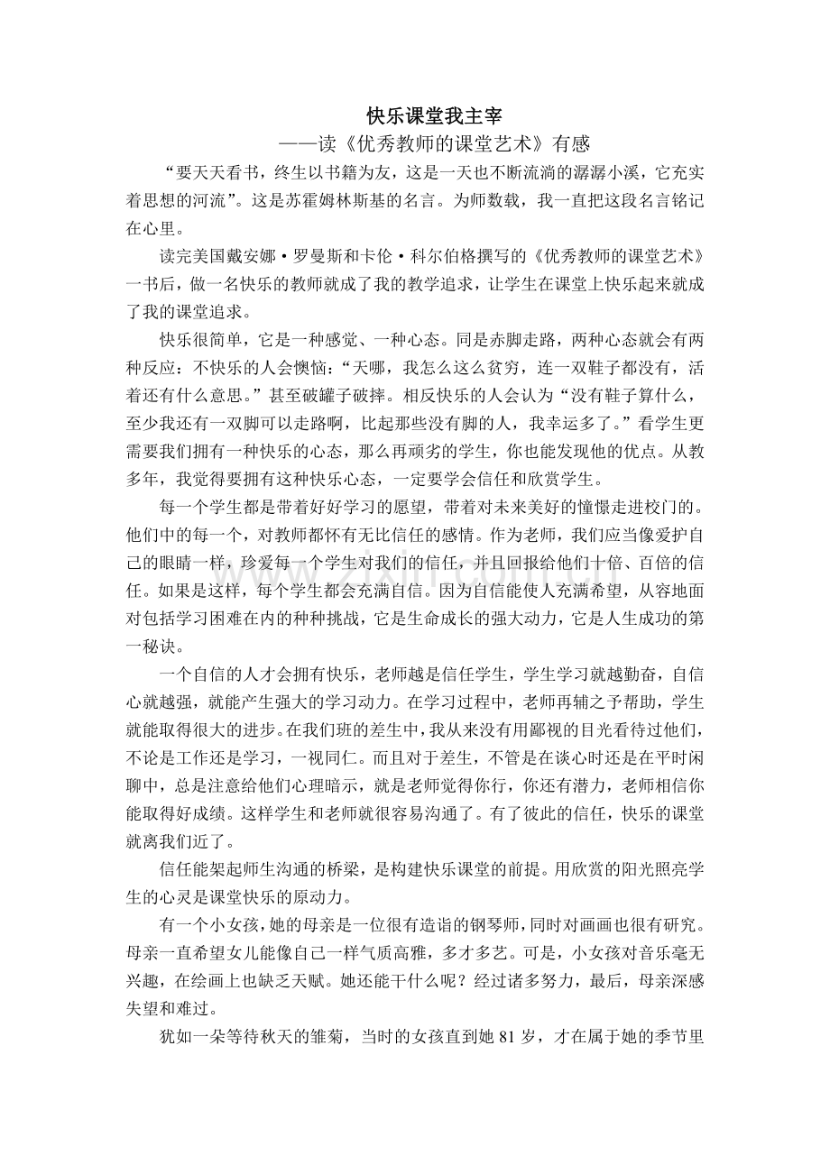 高明学校黄志峰读书征文.doc_第1页