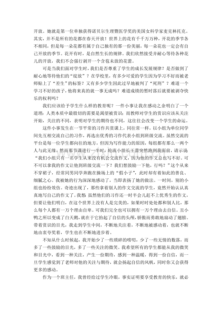 高明学校黄志峰读书征文.doc_第2页