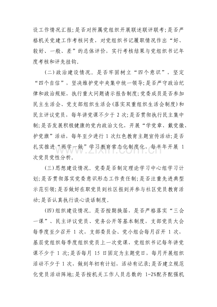 灯下黑两张皮专项整治方案【三篇】.pdf_第2页