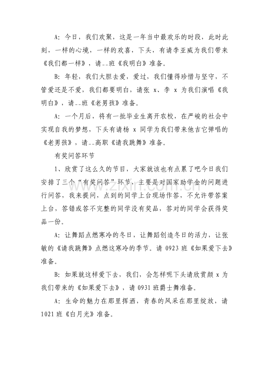 单人元旦主持词集合11篇.pdf_第2页