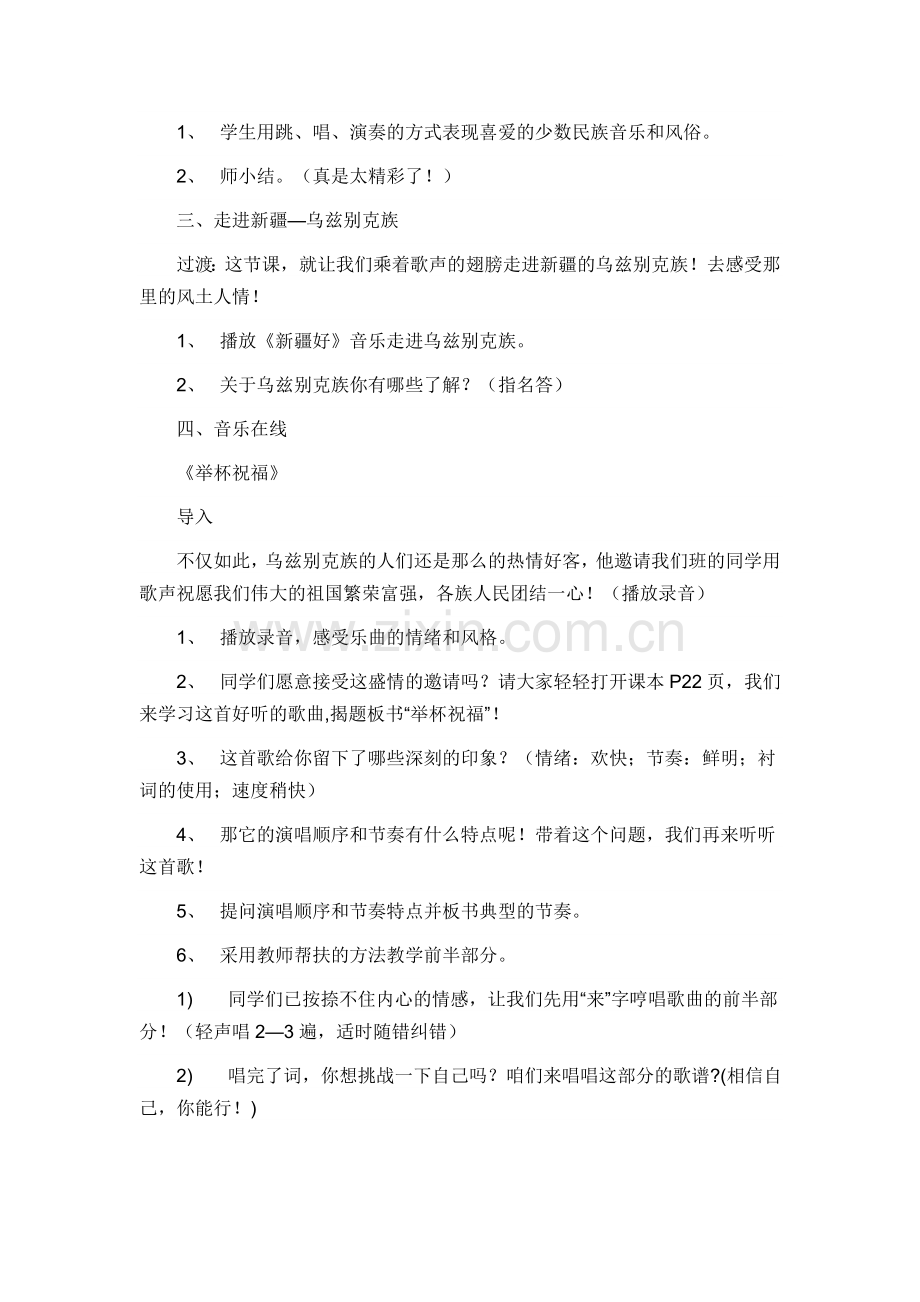 举杯祝福案例.doc_第2页