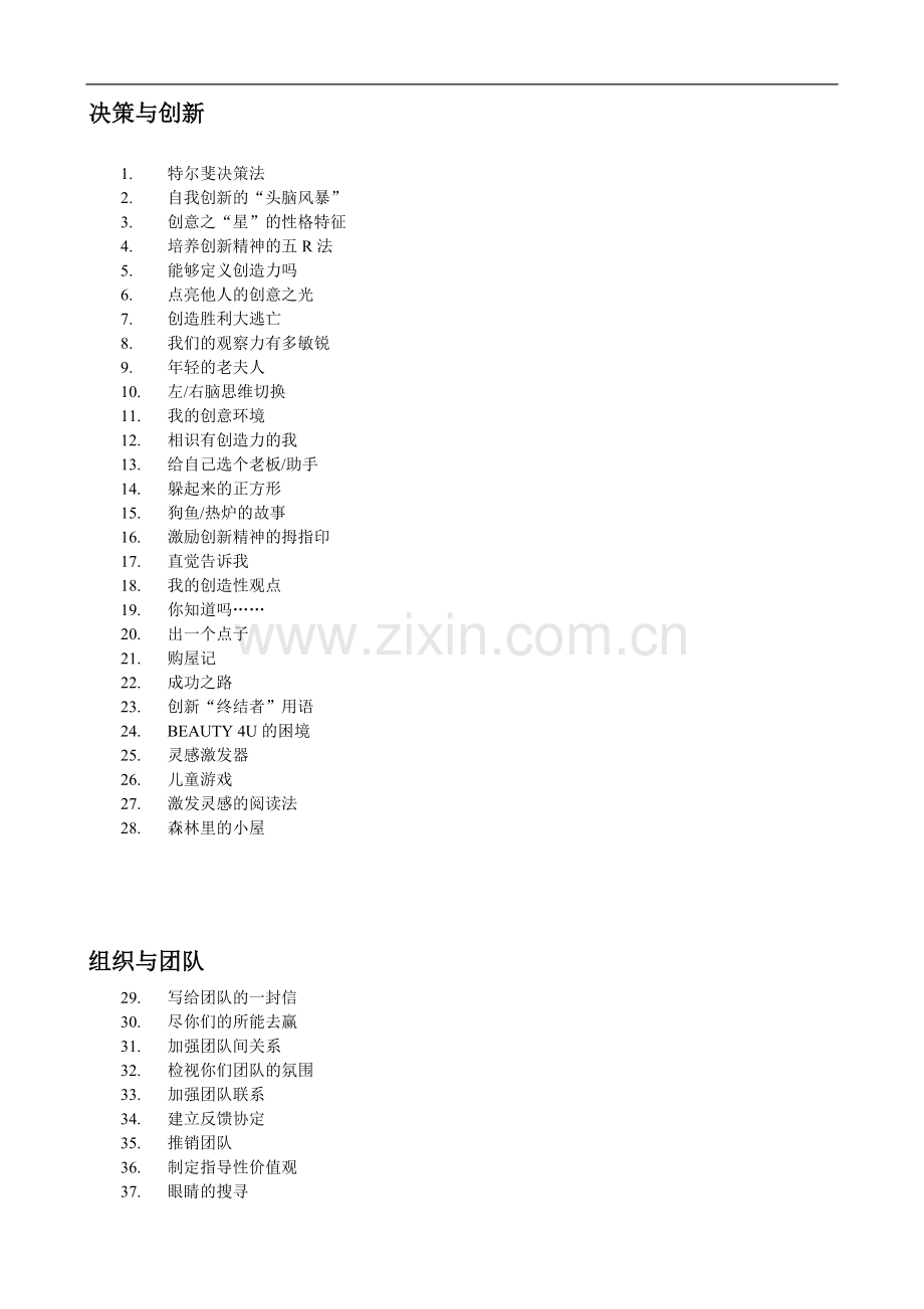 管理学教学游戏.doc_第2页