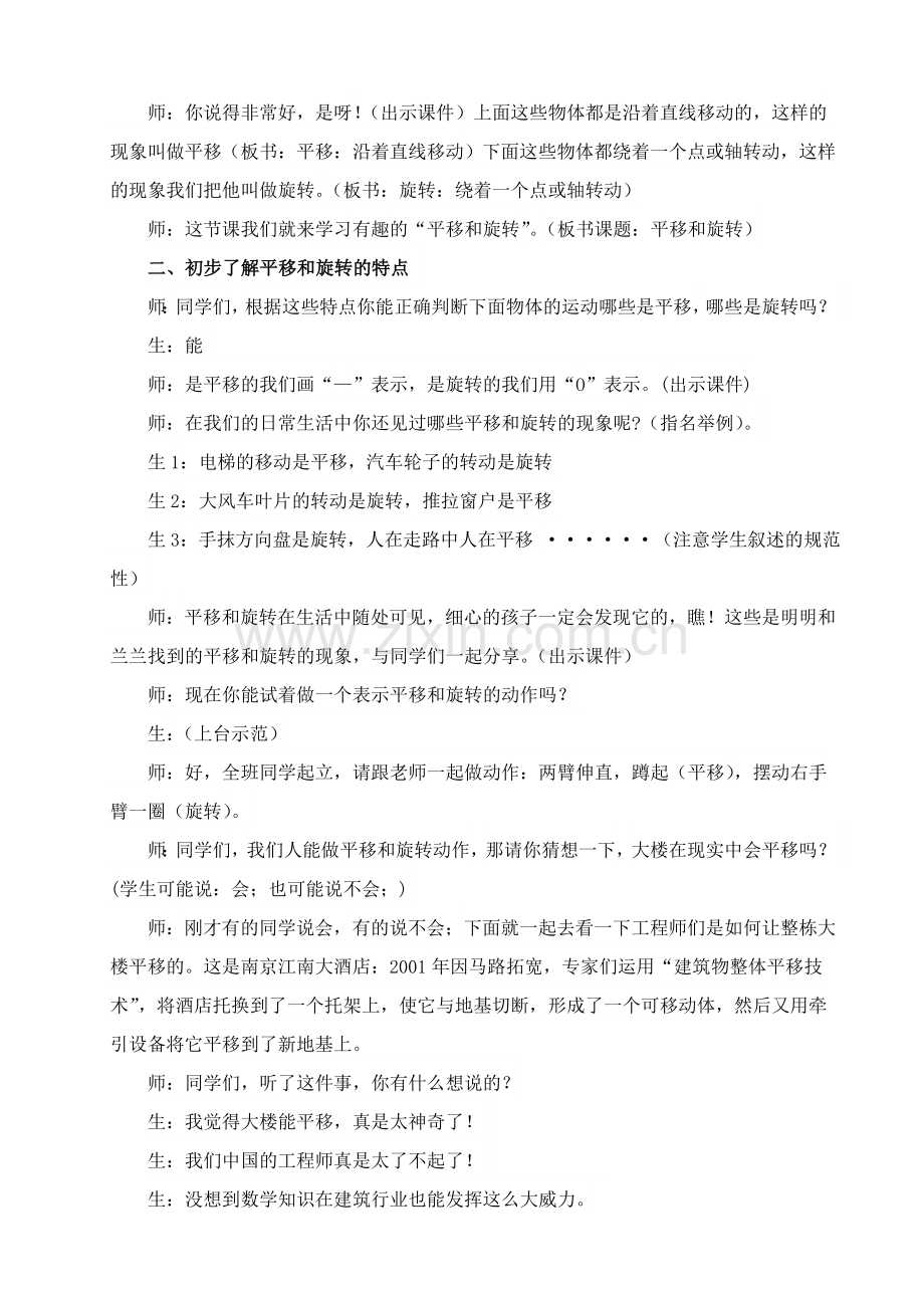 小学数学北师大三年级三年级下册《平移和旋转》.doc_第2页