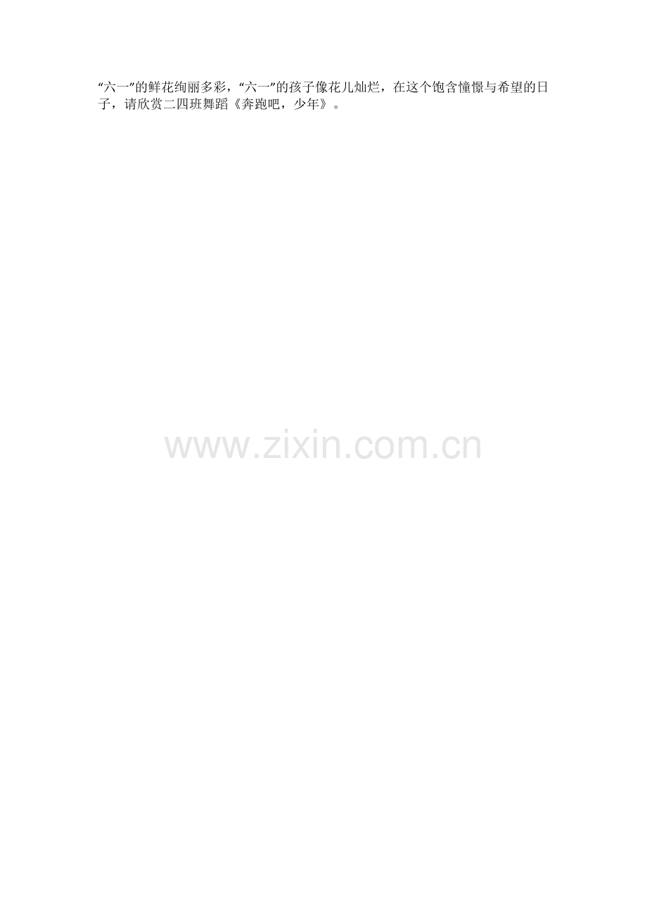 奔跑吧兄弟串词.doc_第1页