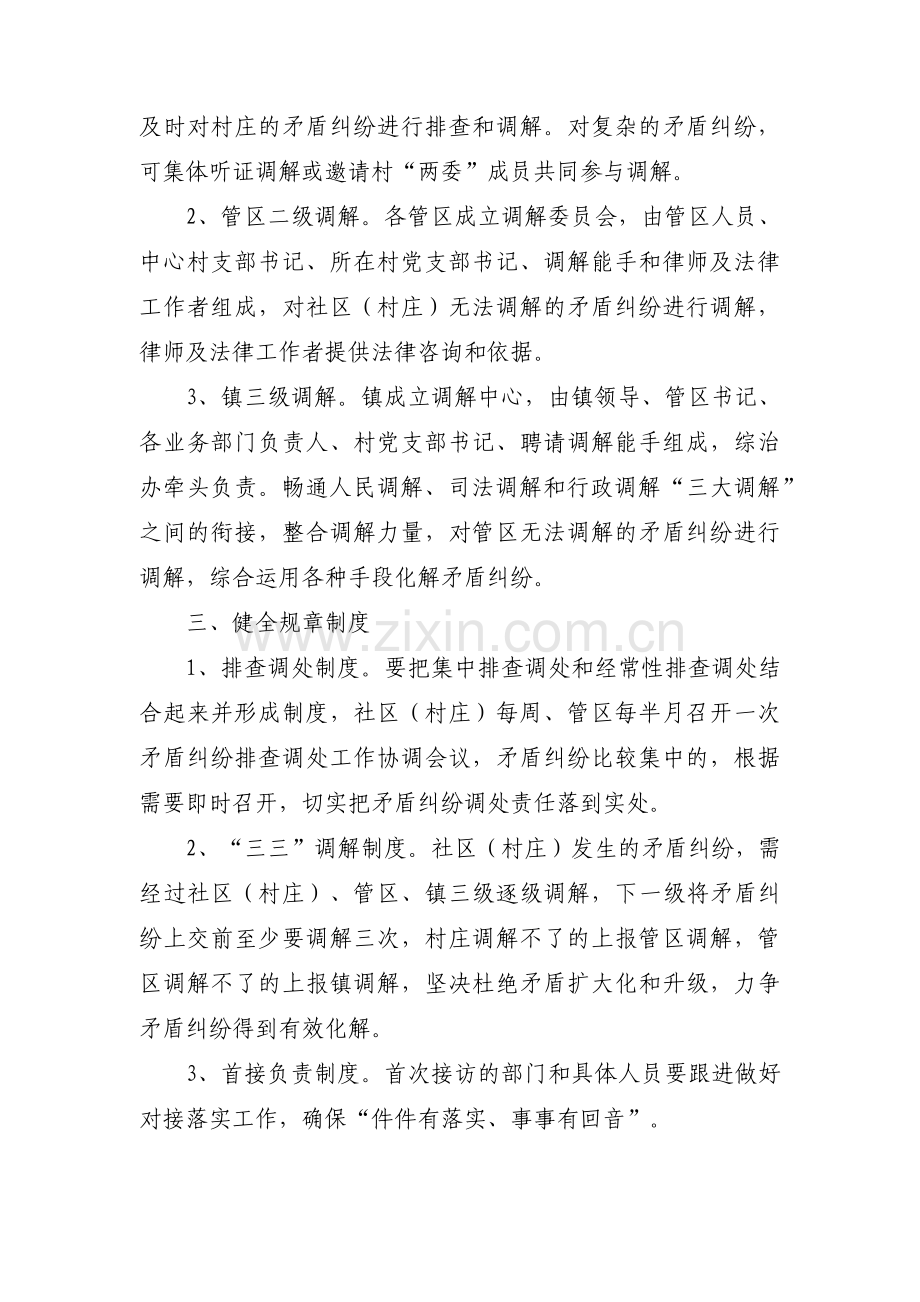 矛盾纠纷多元化解工作方案集合6篇.pdf_第2页