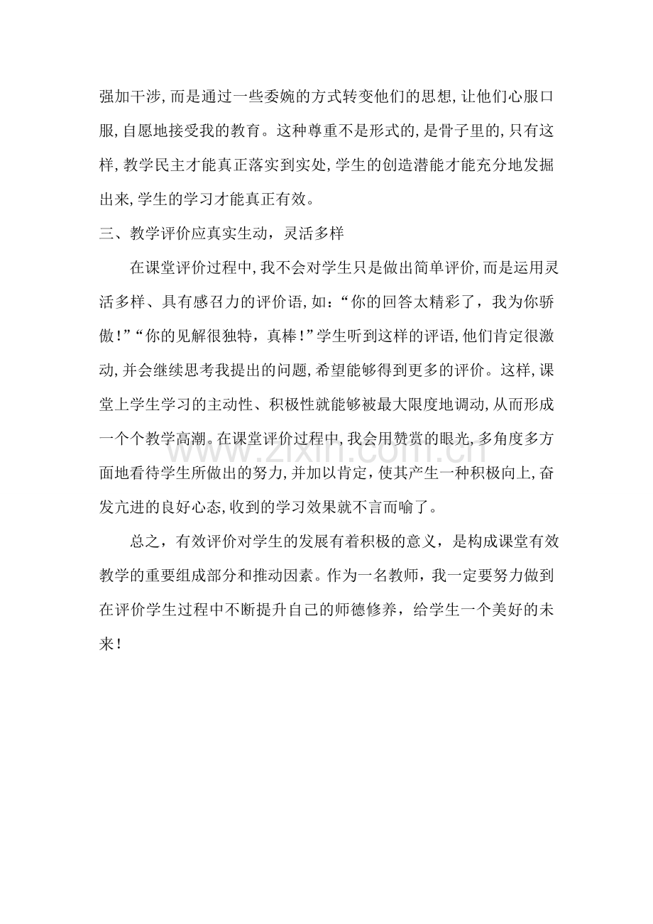 以有效评价促有效教学.doc_第2页