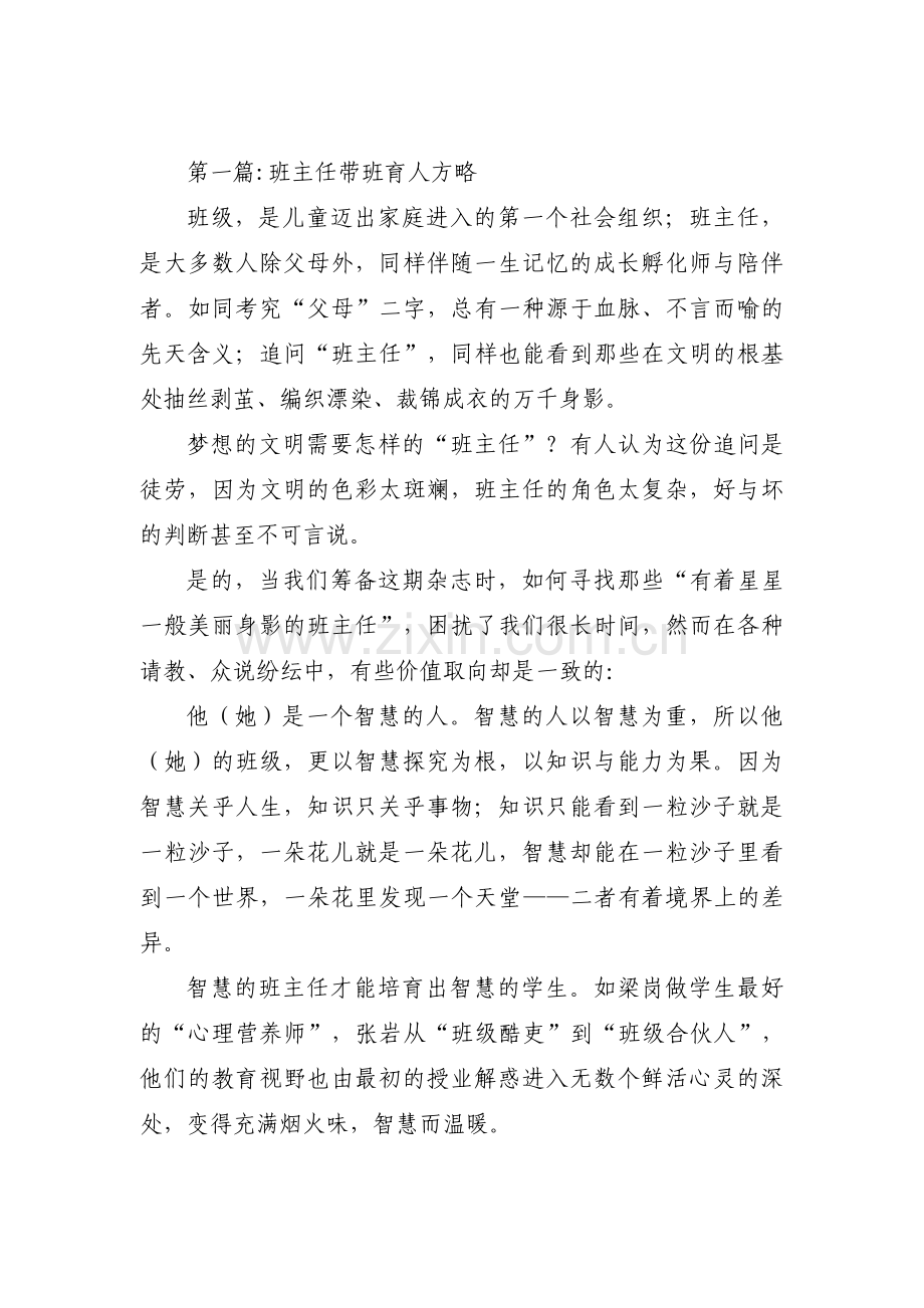 班主任带班育人方略范文(通用15篇).pdf_第1页