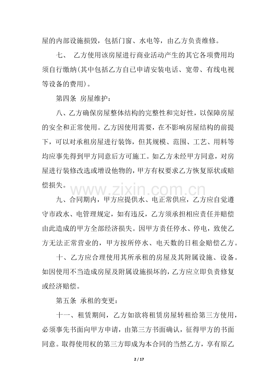 店面租赁合同6篇.docx_第2页