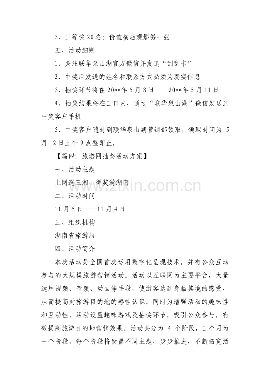 公司抽奖活动方案三篇.pdf_第2页