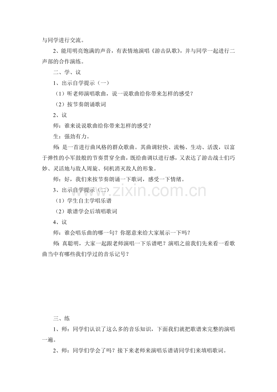 第八课--游击队歌.doc_第2页