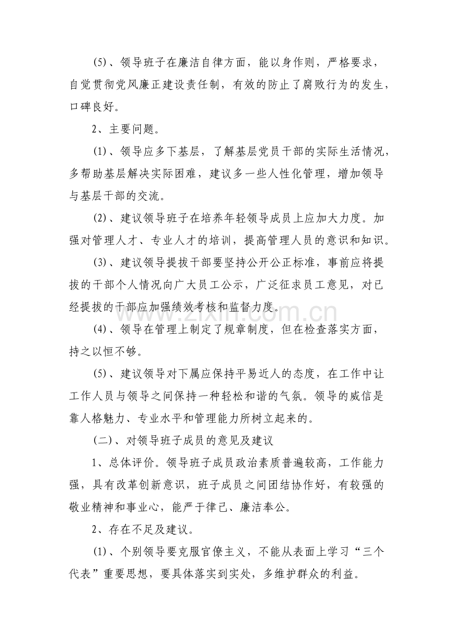 谈心谈话提出的意见和建议范文十四篇.pdf_第2页